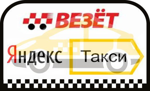 Картина такси везет