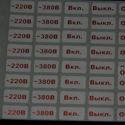 Вкл откл таблички