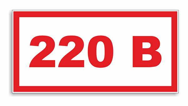 Уходя выключайте освещение табличка