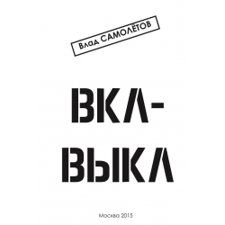 Пиктограмма вкл выкл