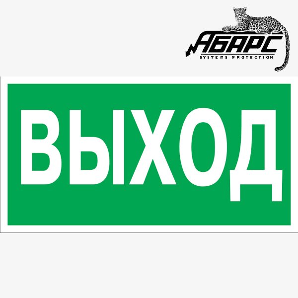 Наклейка выход тут на окне