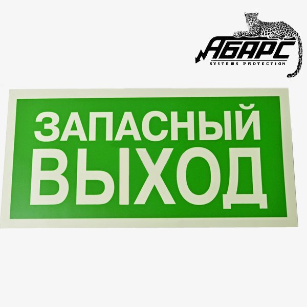 Наклейка выход (49 фото)