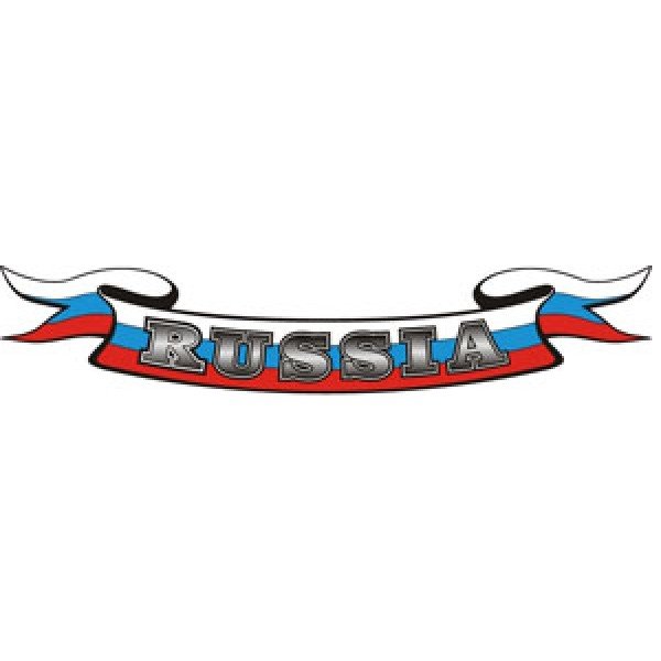 Наклейки Россия