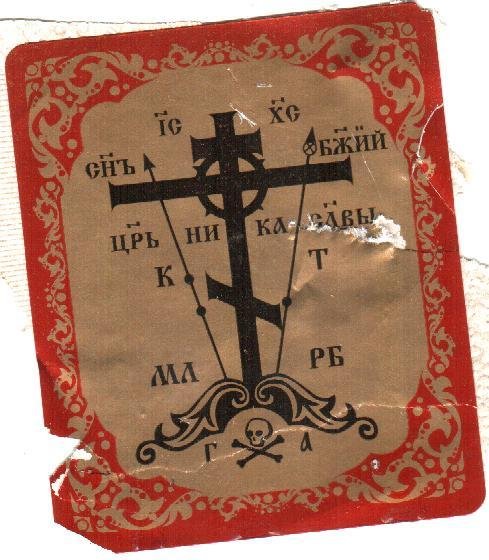 Наклейки для освящения квартиры