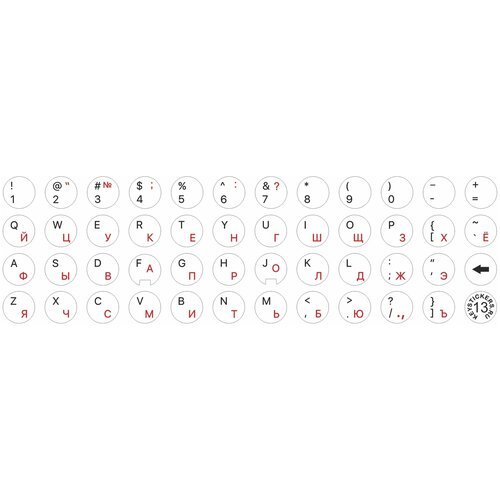 Круглые наклейки русские буквы на клавиатуру