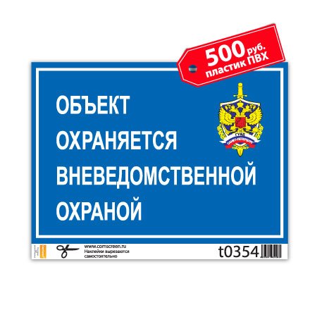Объект охраняется вневедомственной охраной