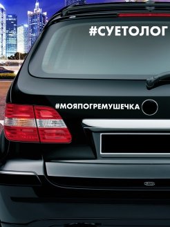 Надписи Инстаграм на авто