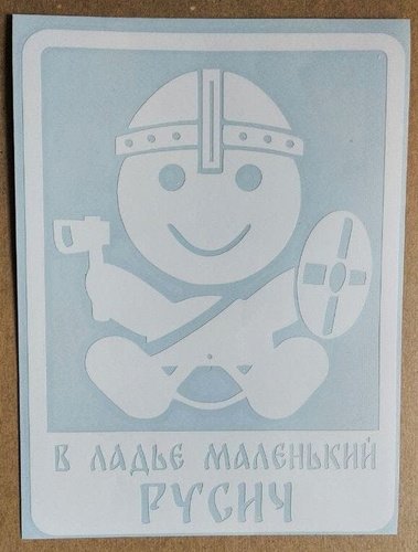 Славянский винил