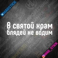 Наклейка толстух не вожу