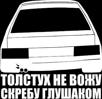 Надписи на авто к 9 мая