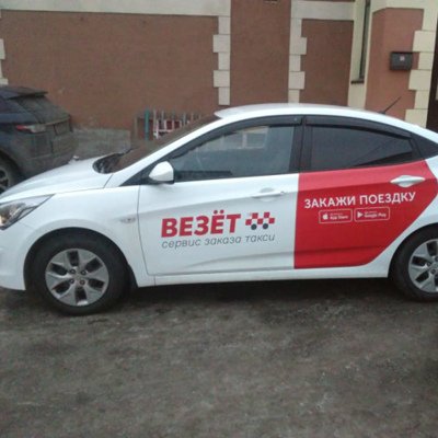 Брендирование такси везет