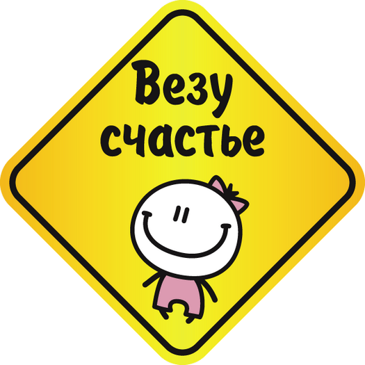 Везименямразь наклейка