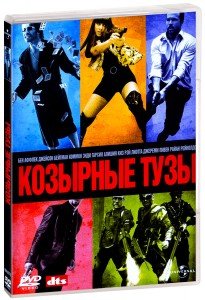 Козырные тузы дилогия