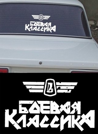 Футболка "Жигули "