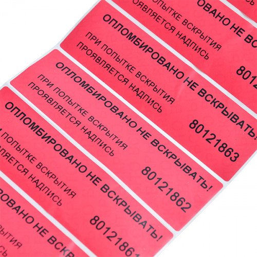 Пломба наклейка индикаторная 25х60мм