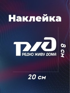 Знаки ОАО РЖД