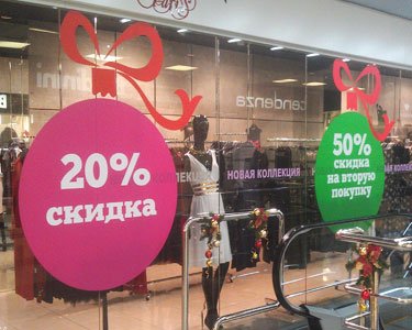 Наклейки распродажа скидки
