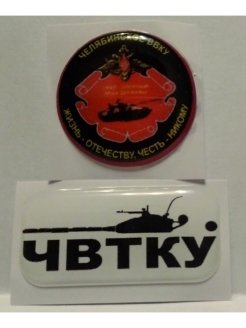 ЧВВАИУ Челябинск