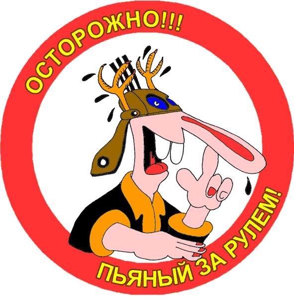 Прикольные знаки наклейки