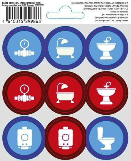 Наклейки для сантехники