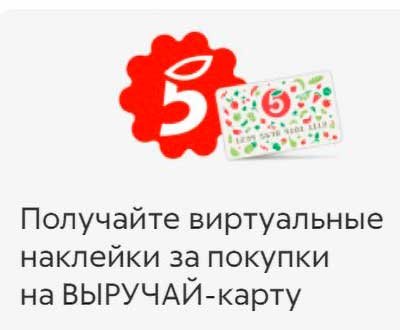 Карта пятерки