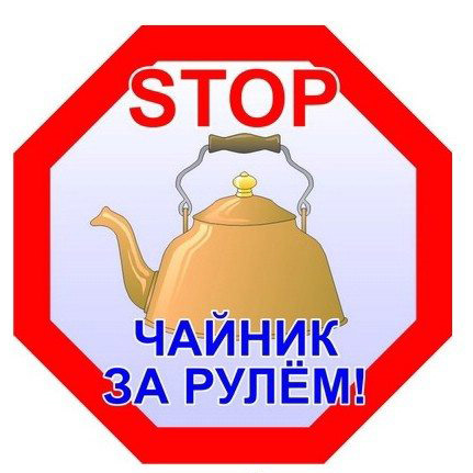 Чайник наклейка чб