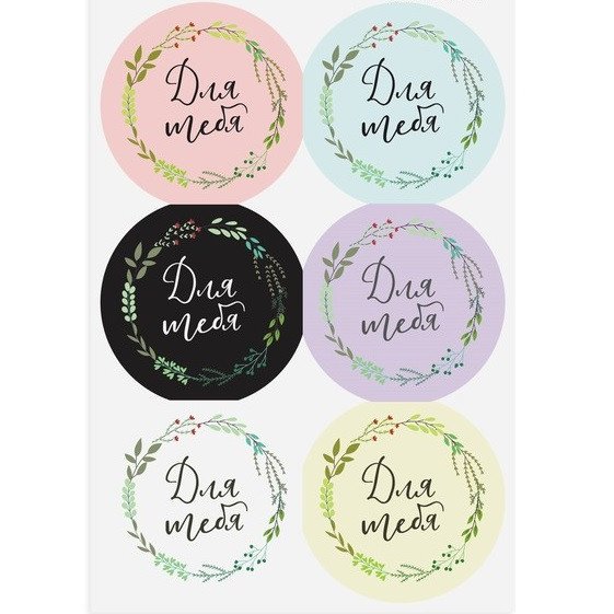 Наклейка для тебя