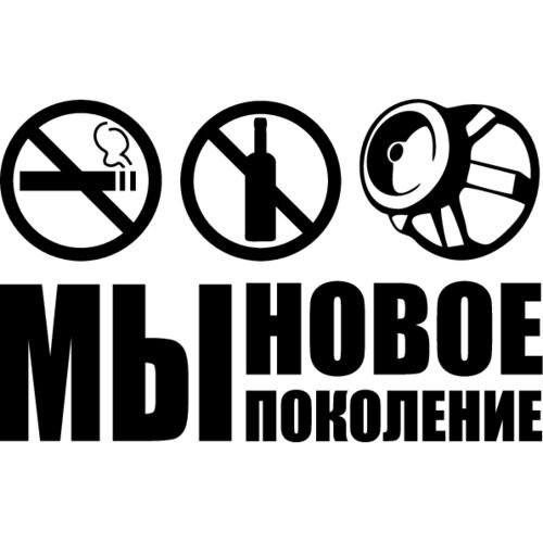 Трафареты для Автозвука