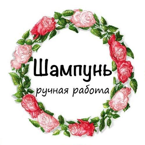 Наклейки на шампунь (46 фото)