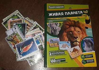 Живая Планета 4d наклейки золотые