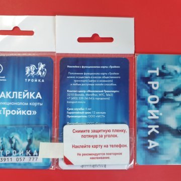 Наклейка на карту тройка