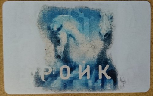 Наклейка карта тройка (48 фото)