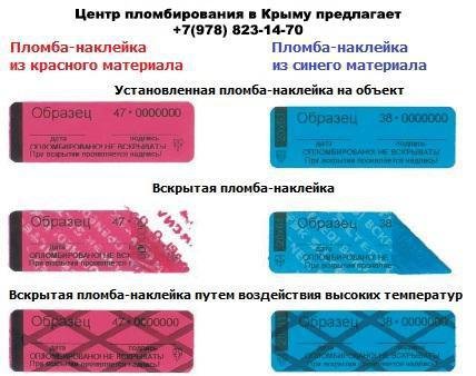 Пломба-наклейка СКР 1 20х100мм