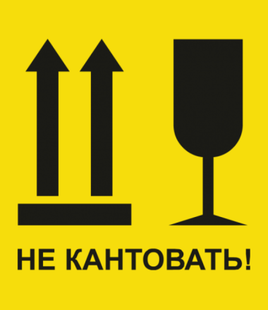 Знак хрупкое