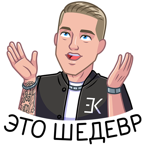 Егор Крид Стикеры