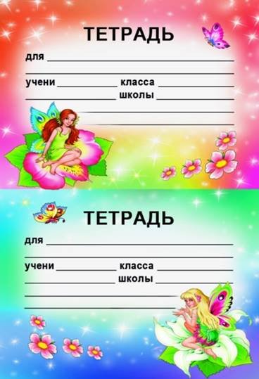 Трафарет для подписывания тетрадей