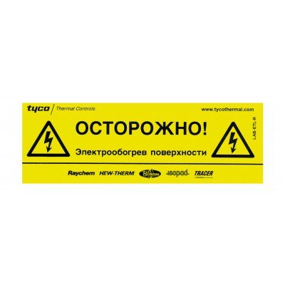 Внимание электрообогрев