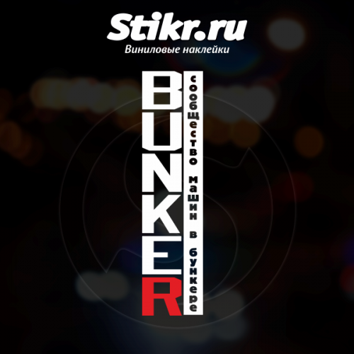 ВАЗ 2112 бункер контроль