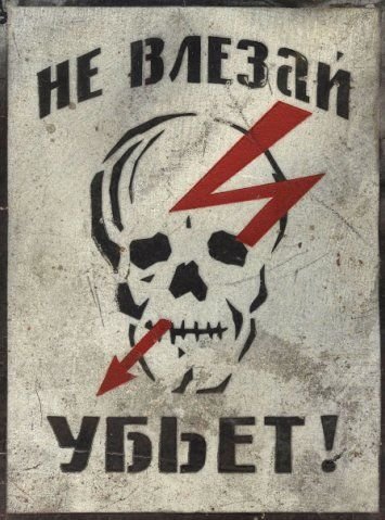 Наклейка не влезай убьет (48 фото)