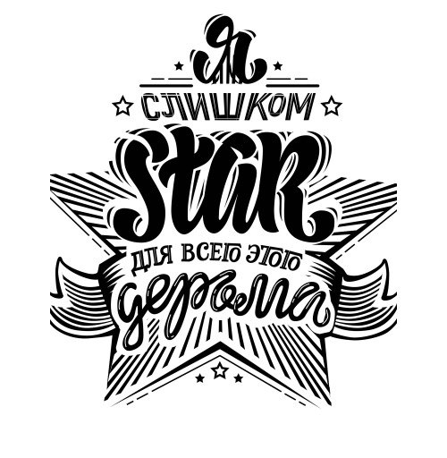 Я слишком Стар для этого дерьма