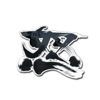 Наклейка гнев КС го