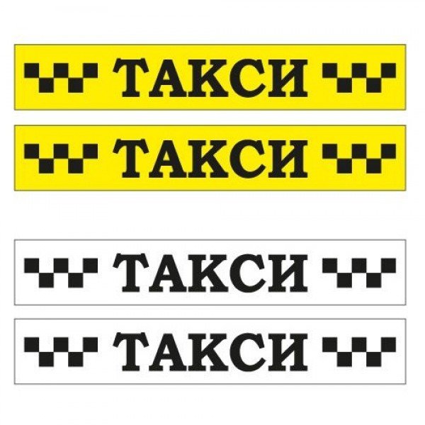 Наклейки такси