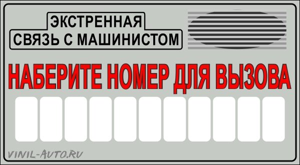 Табличка под стекло автомобиля с номером телефона