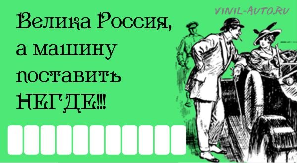 Наклейка номер телефона на автомобиль