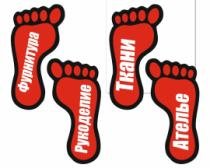 Наклейка следы