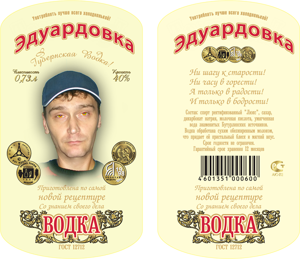 Этикетка на бутылку водки