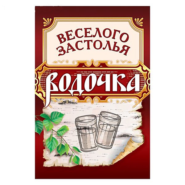 Наклейки на бутылки