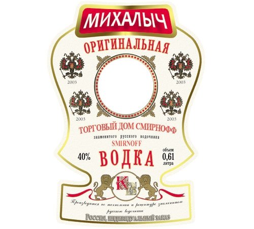 Наклейка на бутылку водки
