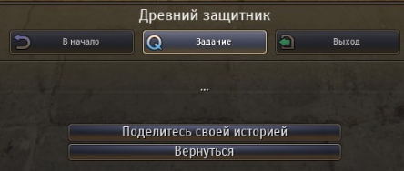 Древний защитник