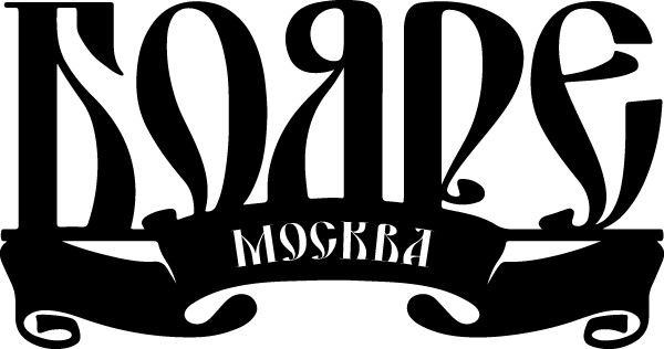 Бояре надпись